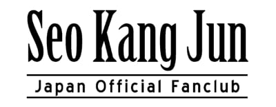 ソ・ガンジュン | JAPAN OFFICIAL FANCLUB